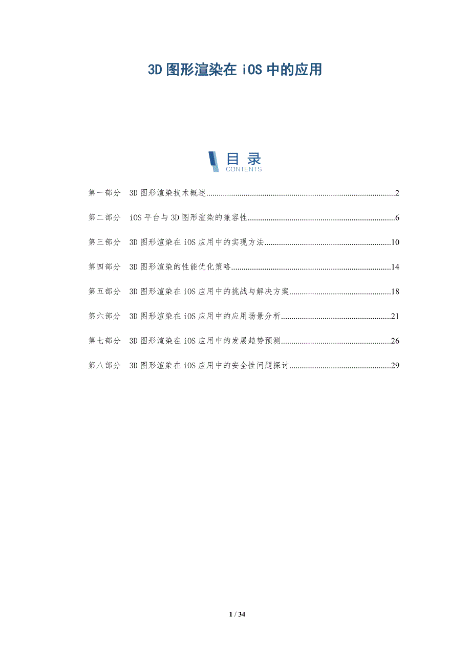 3D图形渲染在iOS中的应用-全面剖析_第1页