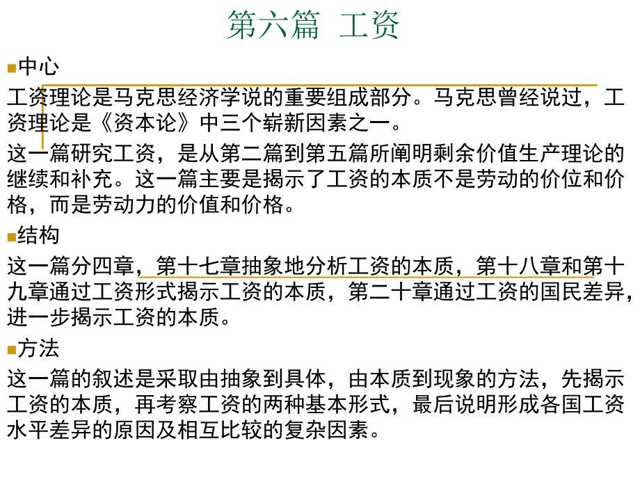 资本论：第六、七篇课件_第1页