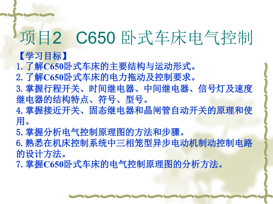 C650_卧式车床电气控制_第1页