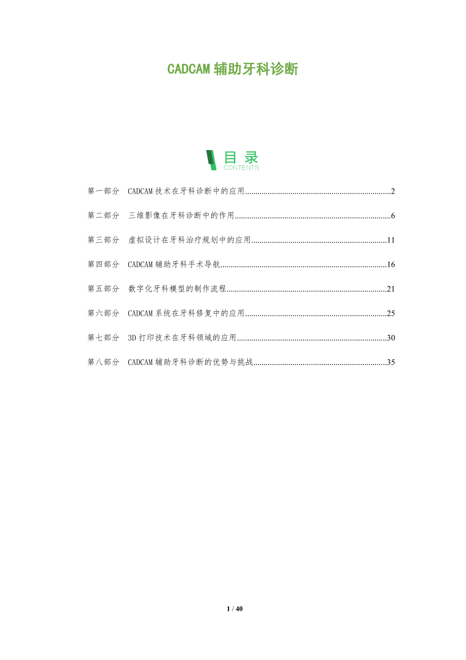 CADCAM辅助牙科诊断-全面剖析_第1页