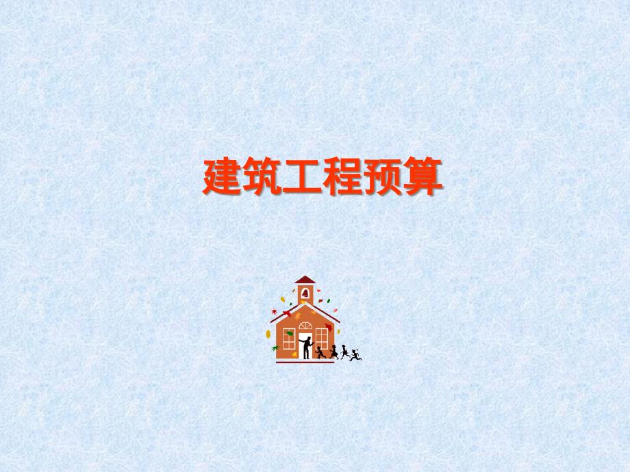 板钢筋图识读解析课件_第1页