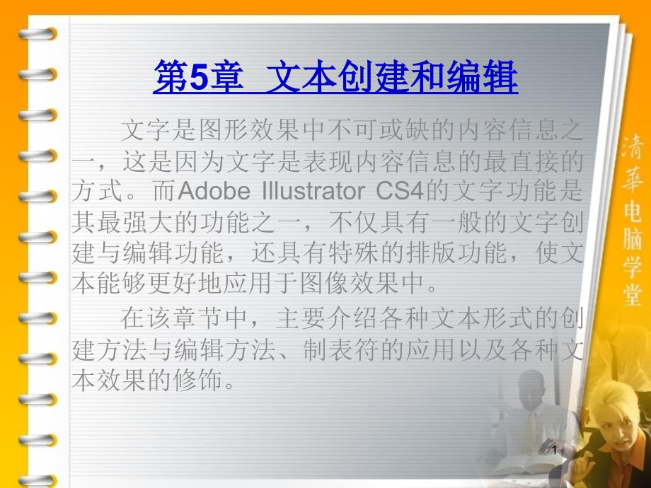 文本创建和编辑_第1页