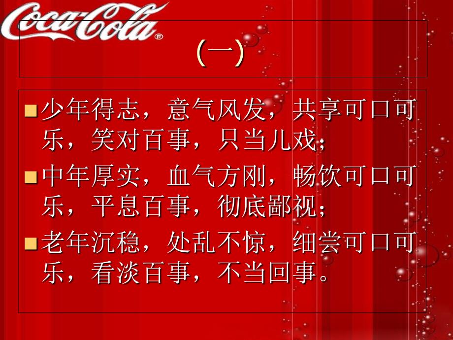 《可口可乐创意》PPT课件_第1页