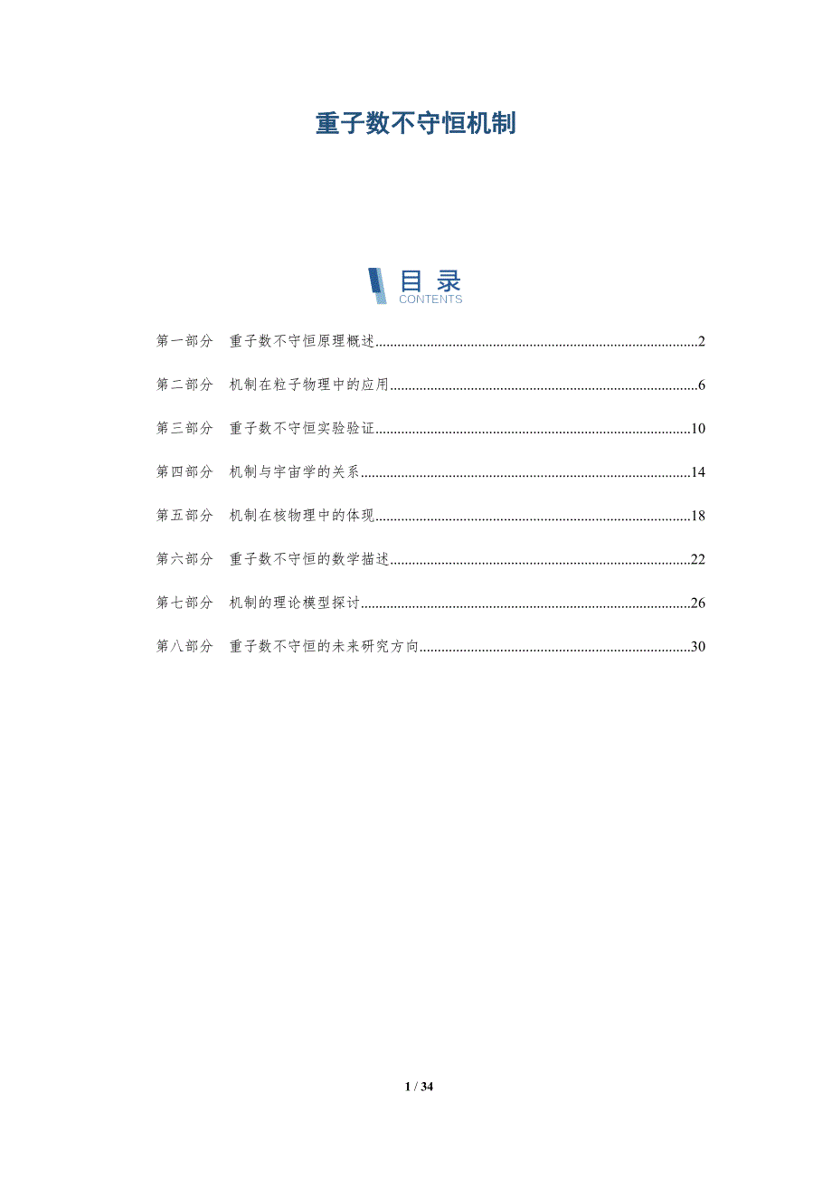 重子数不守恒机制-全面剖析_第1页