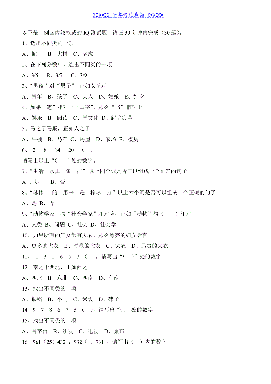 小学生9岁智力测试题（2025年整理）_第1页