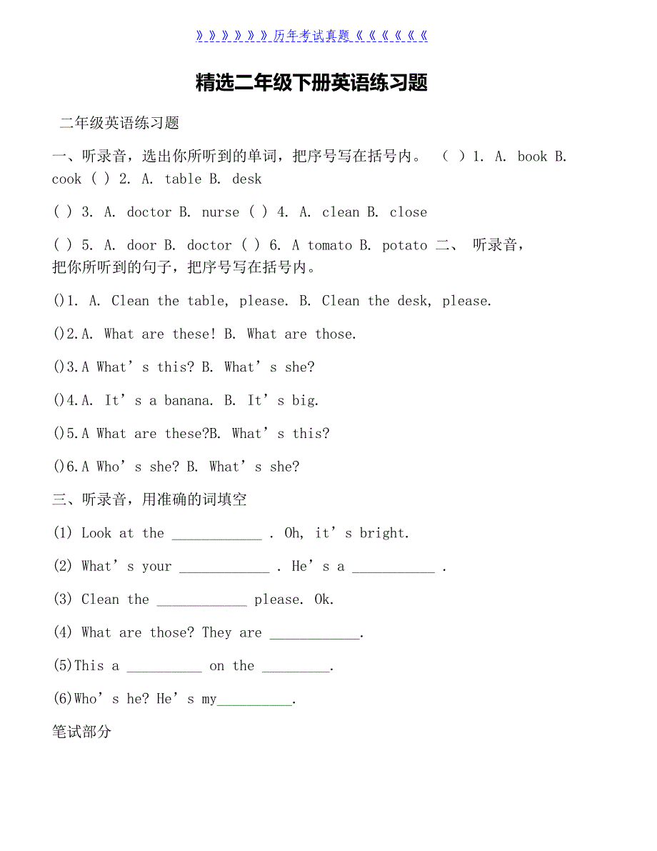 精选二年级下册英语练习题（2025年整理）_第1页
