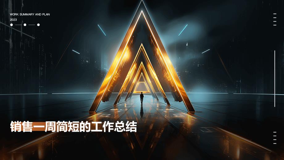 销售一周简短的工作总结ppt_第1页