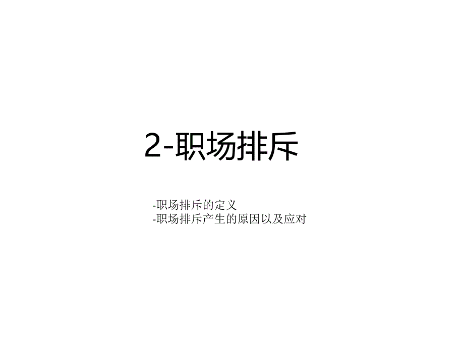 组织行为学知识点汇总eqaw_第1页