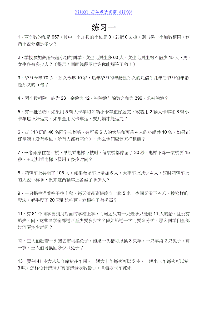 四年级难应用题（2025年整理）_第1页