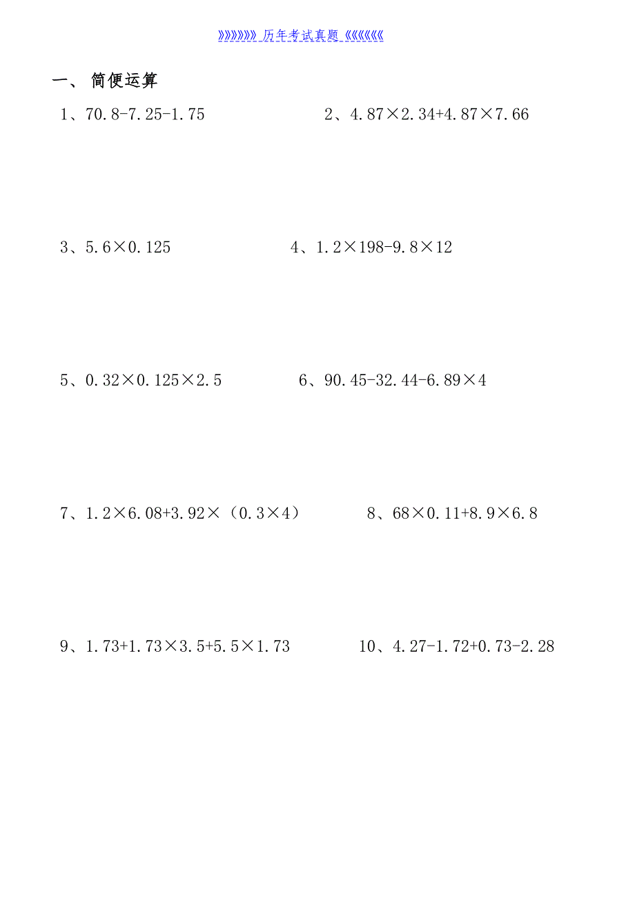 四年级简便运算、脱式计算、解方程及竖式计算练习题(整理好的可直接打印)（2025年整理）_第1页