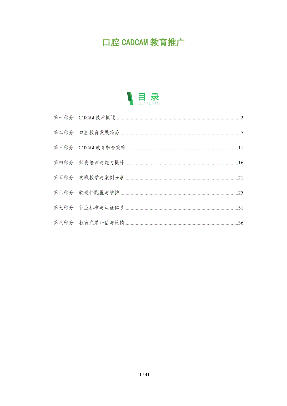 口腔CADCAM教育推广-全面剖析_第1页