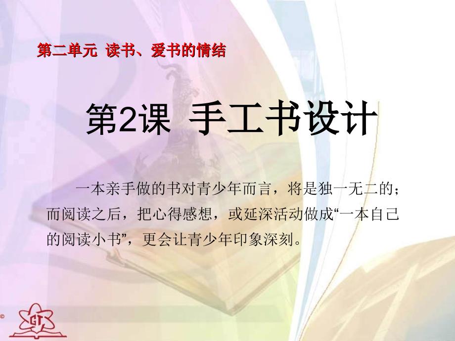 第2课手工书设计_第1页