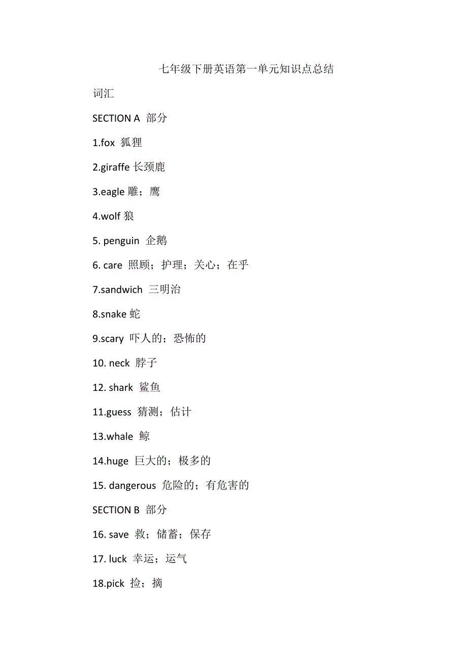 七年级下册英语第一单元知识点总结_第1页
