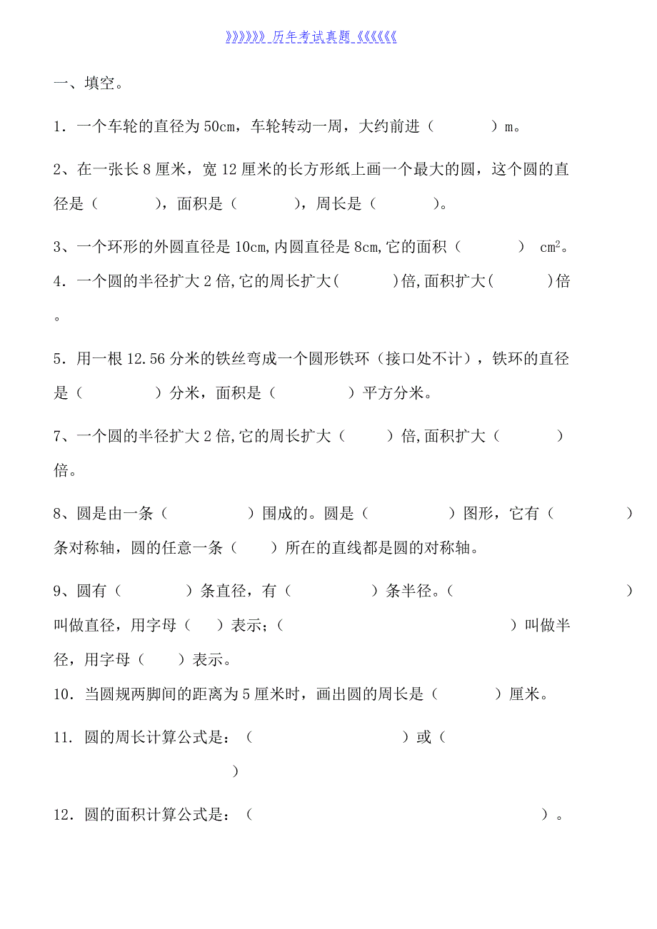 小学六年级数学圆练习题（2025年整理）_第1页
