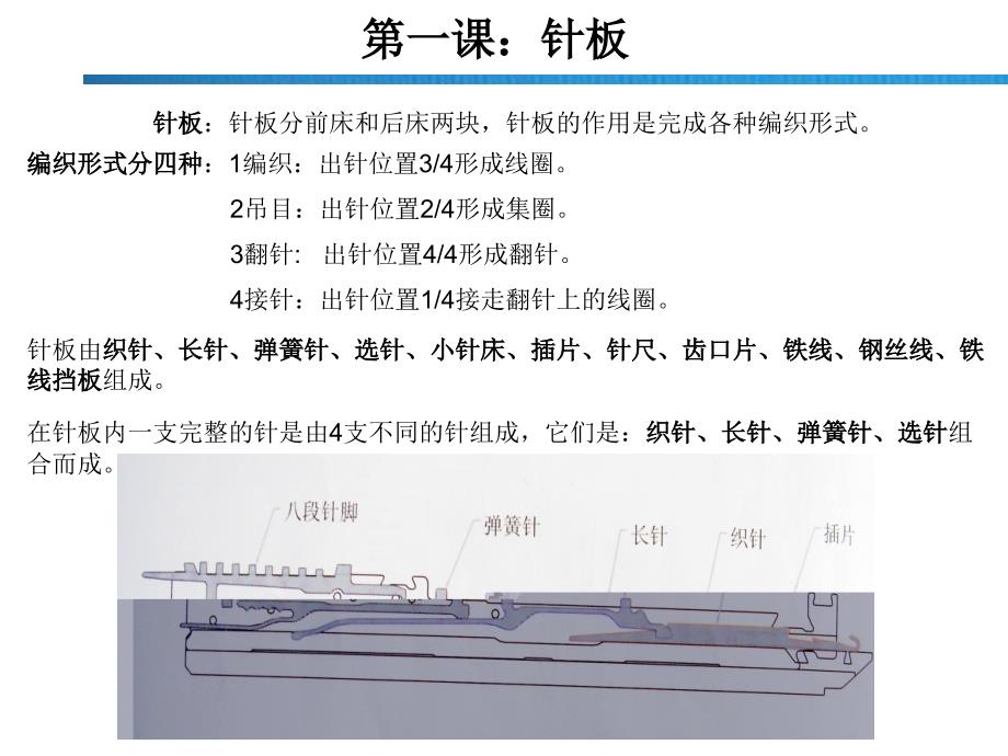 电脑横机机修课程_第1页