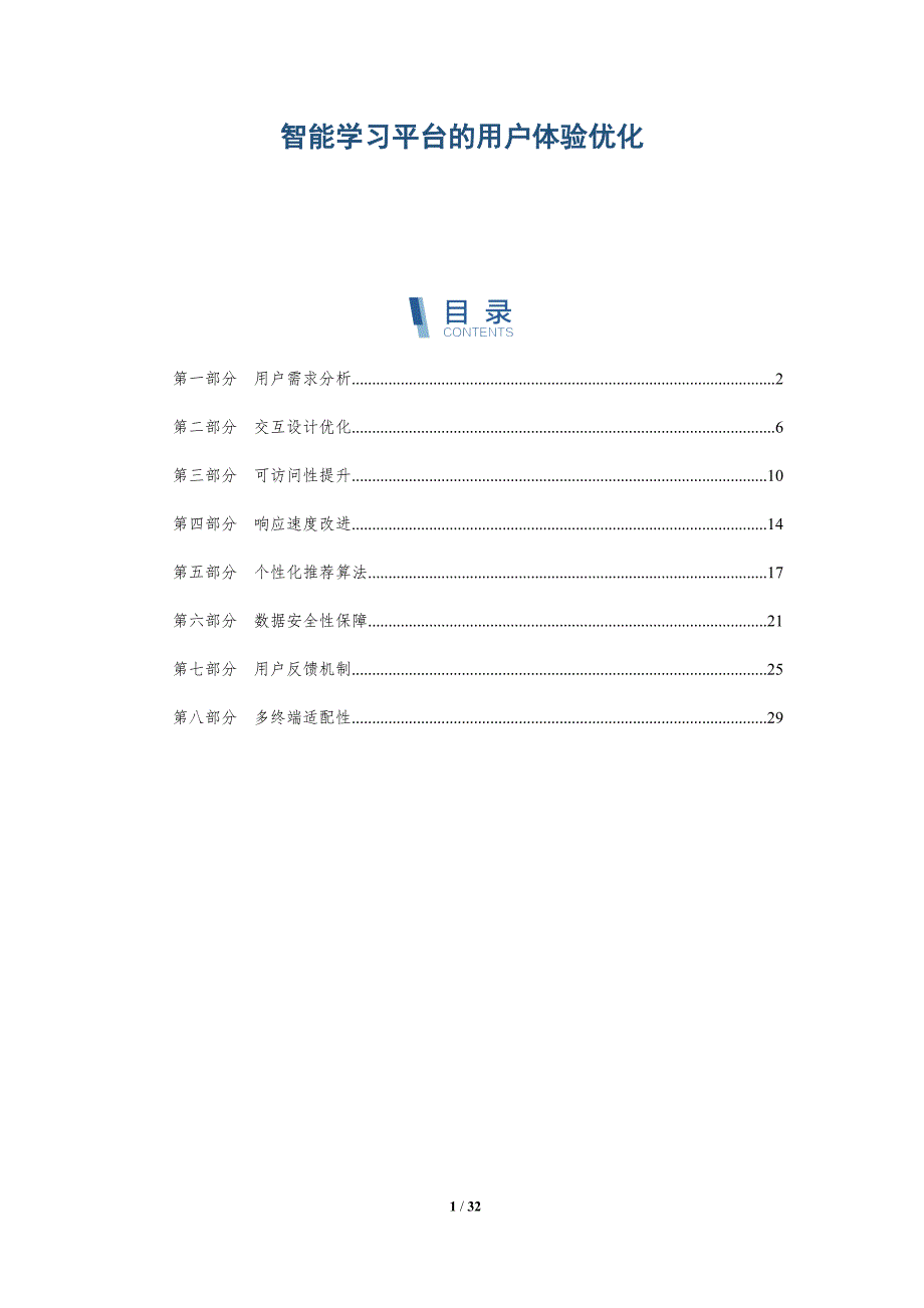 智能学习平台的用户体验优化-全面剖析_第1页