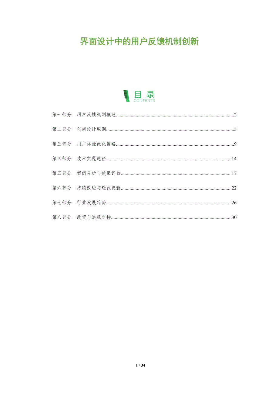 界面设计中的用户反馈机制创新-全面剖析_第1页