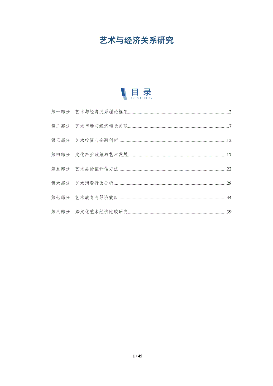 艺术与经济关系研究-全面剖析_第1页