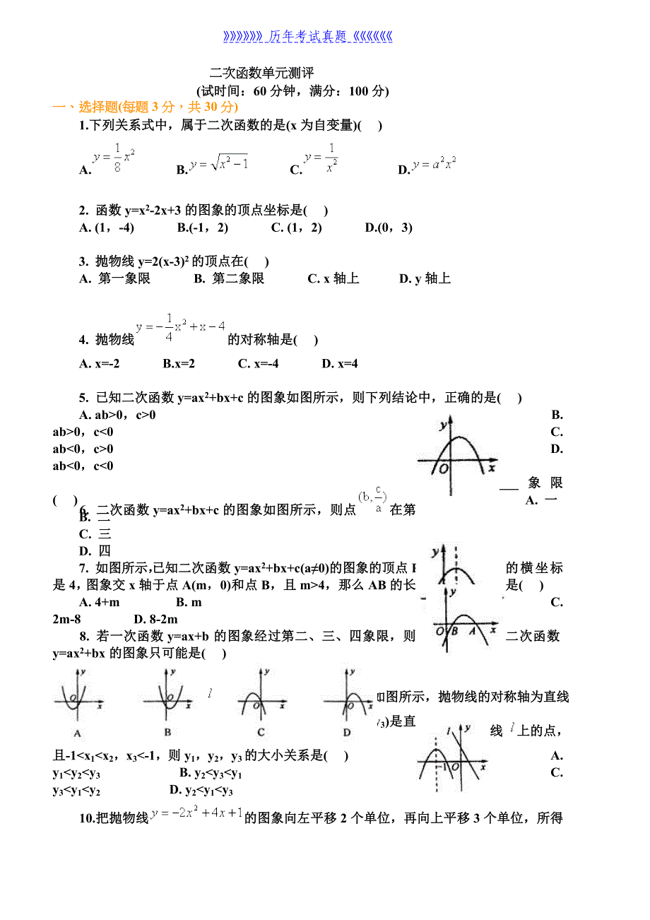 九年级-数学二次函数单元测试题及答案——2025年整理_第1页