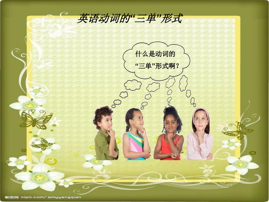 动词的第三人称单数形式PPT课件[通用]_第1页