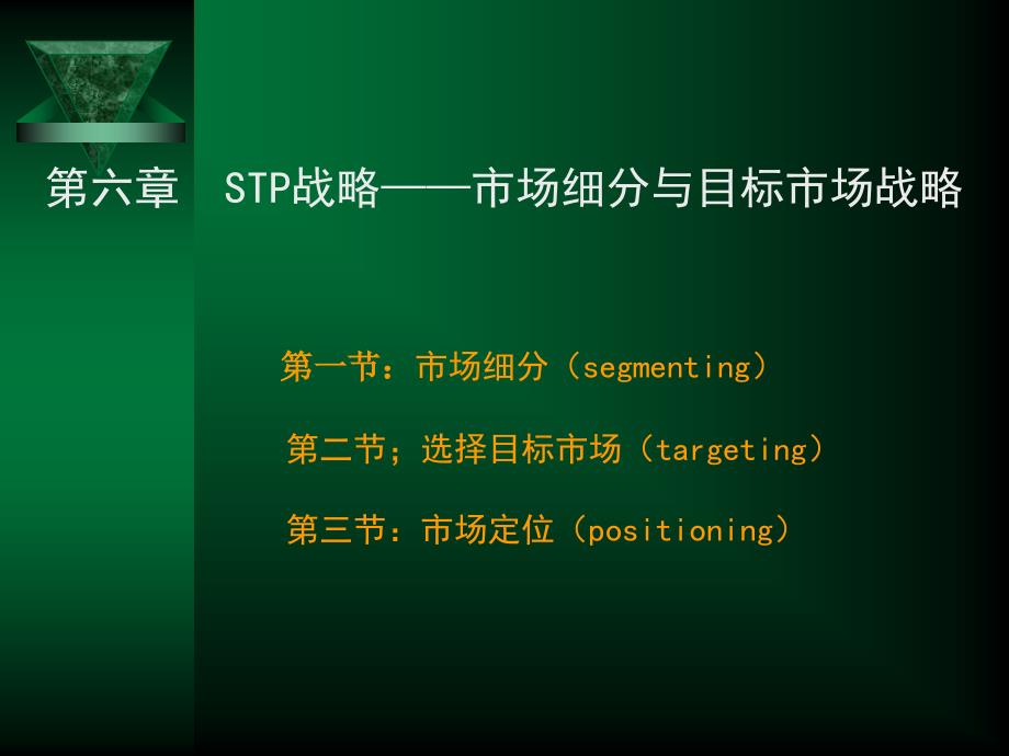 S战略之市场细分与目标市场战略课件_第1页