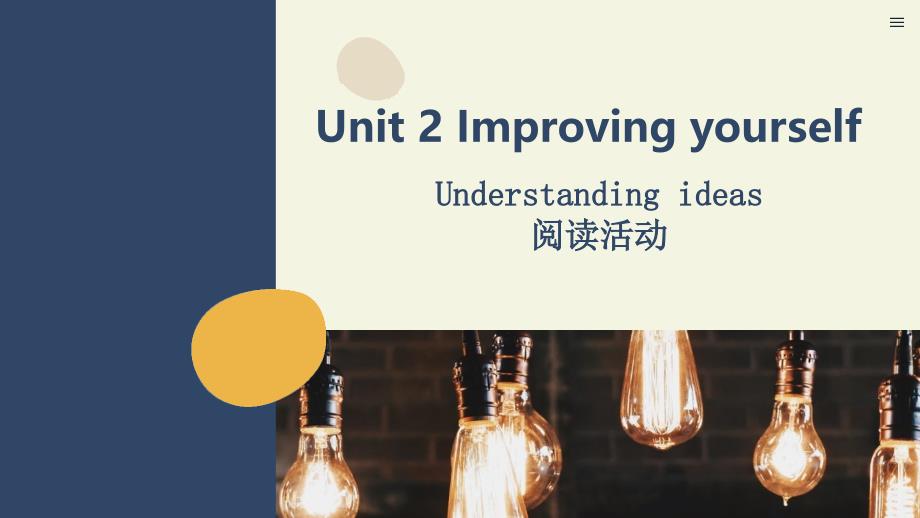 2022-2023学年高中英语外研版（2019）选择性必修第二册Unit 2 Improving yourself Understanding ideas课件-_第1页