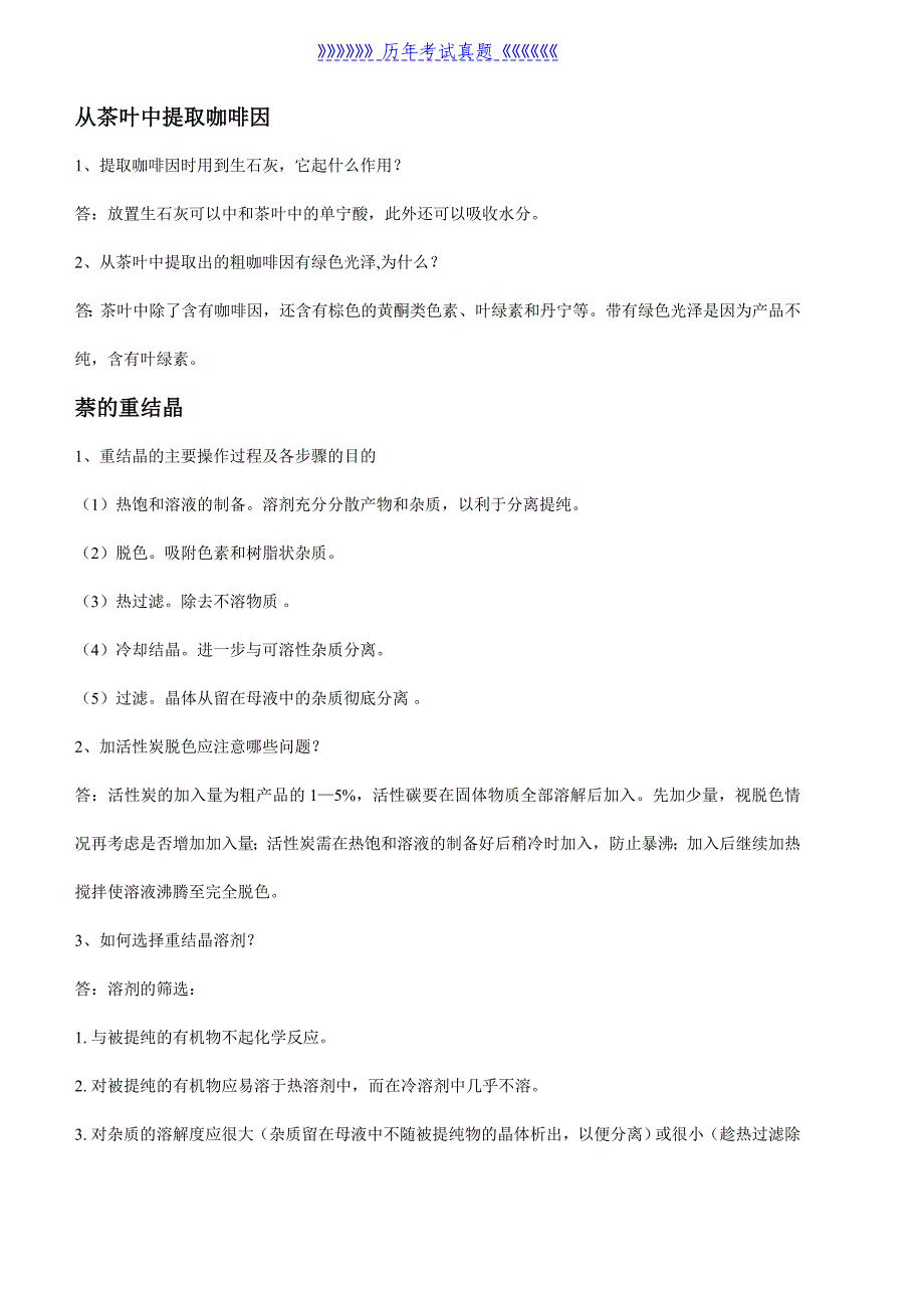 有机实验思考题答案——2025年整理_第1页