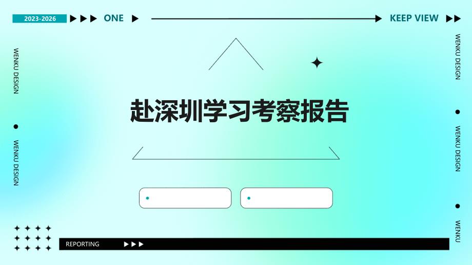 赴深圳学习考察报告ppt_第1页