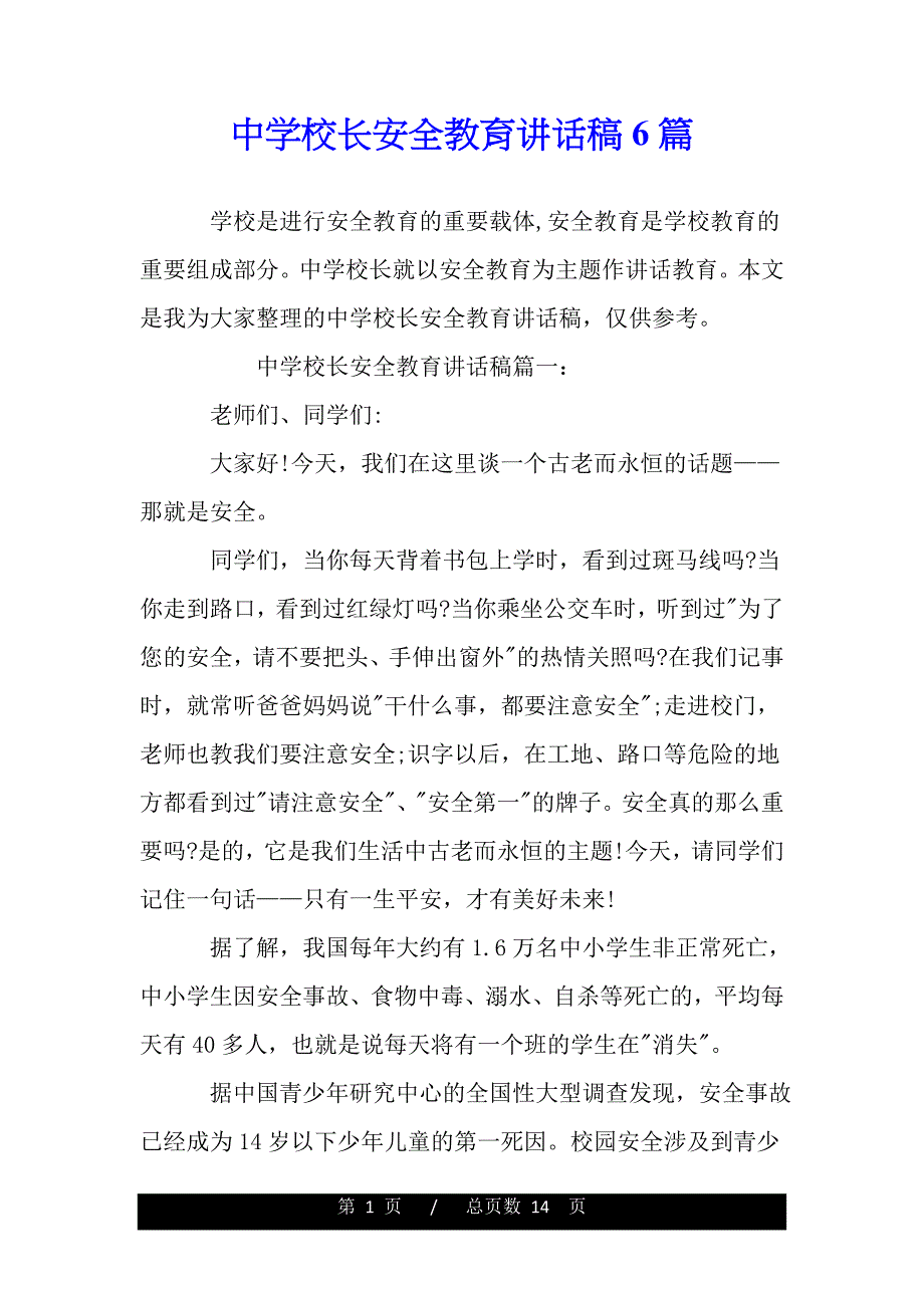 中学校长安全教育讲话稿6篇（范文）_第1页
