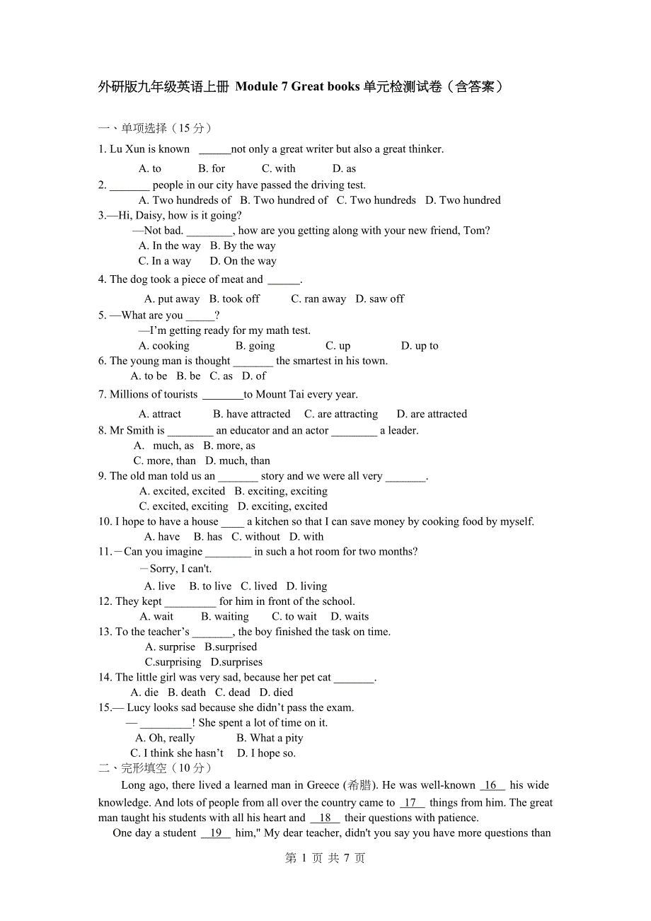 外研版九年级英语上册 Module 7 Great books单元检测试卷（含答案）_第1页
