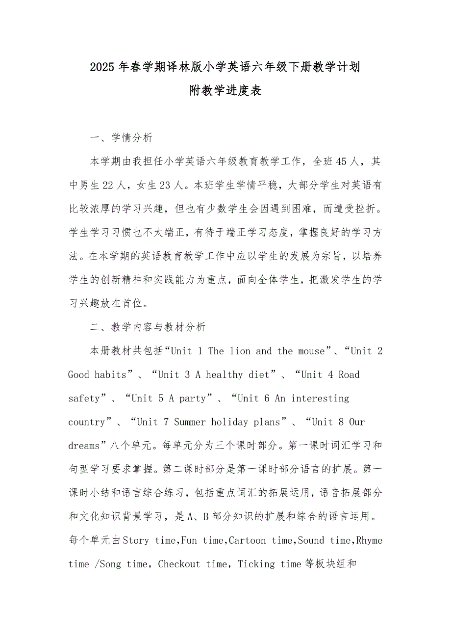 2025年春学期译林版小学英语六年级下册教学计划附教学进度表_第1页