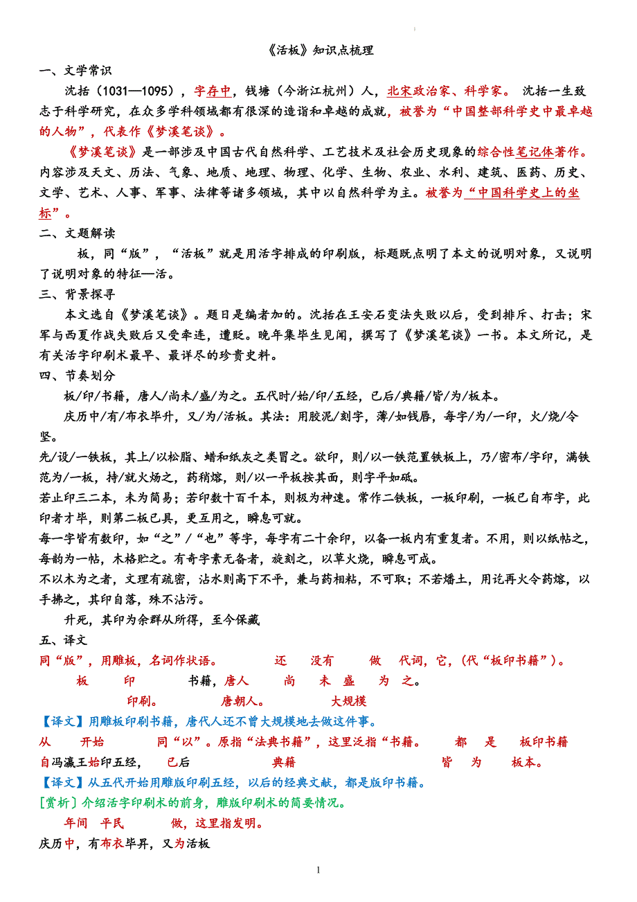 【语文】第25课《活板》知识点梳理-+2024-2025学年统编版语文七年级下册_第1页