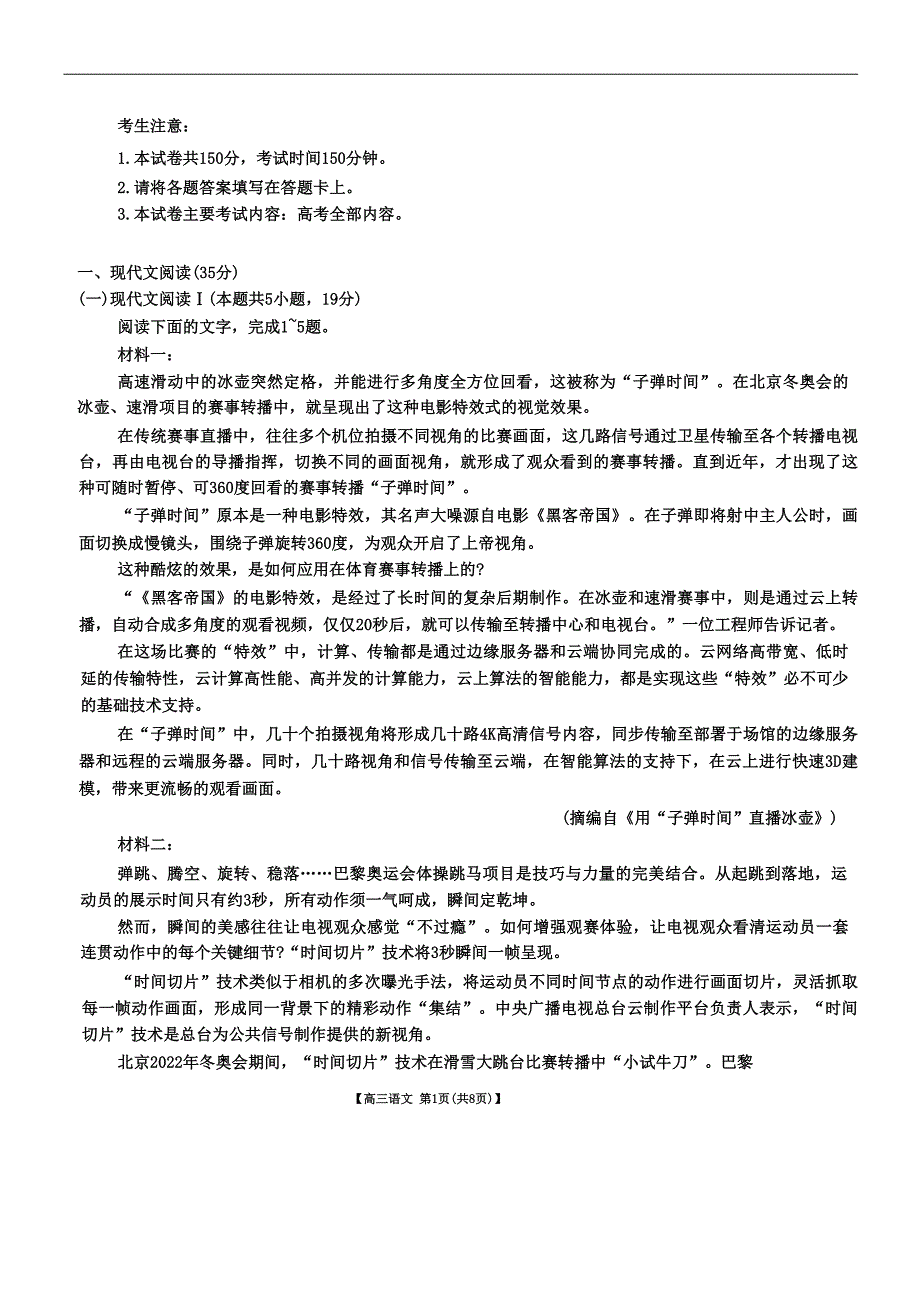 广东省深圳市宝安区2024-2025学年高三上学期期末考试语文试题 含解析_第1页