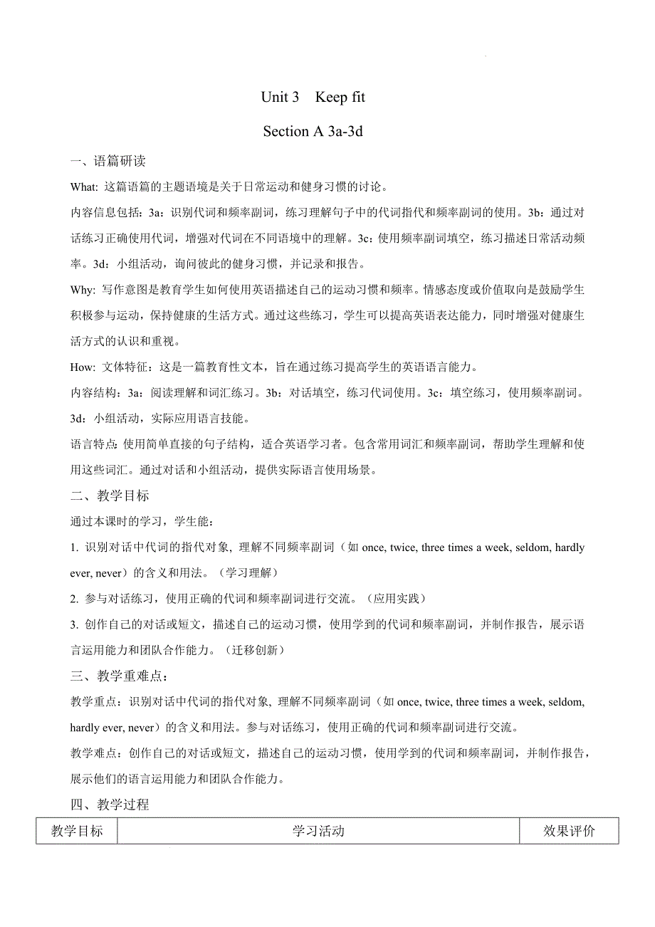 【教案】Unit+3++Keep+fit++Section+A+3a-3d教案+人教版（2024）七年级英语下册++_第1页