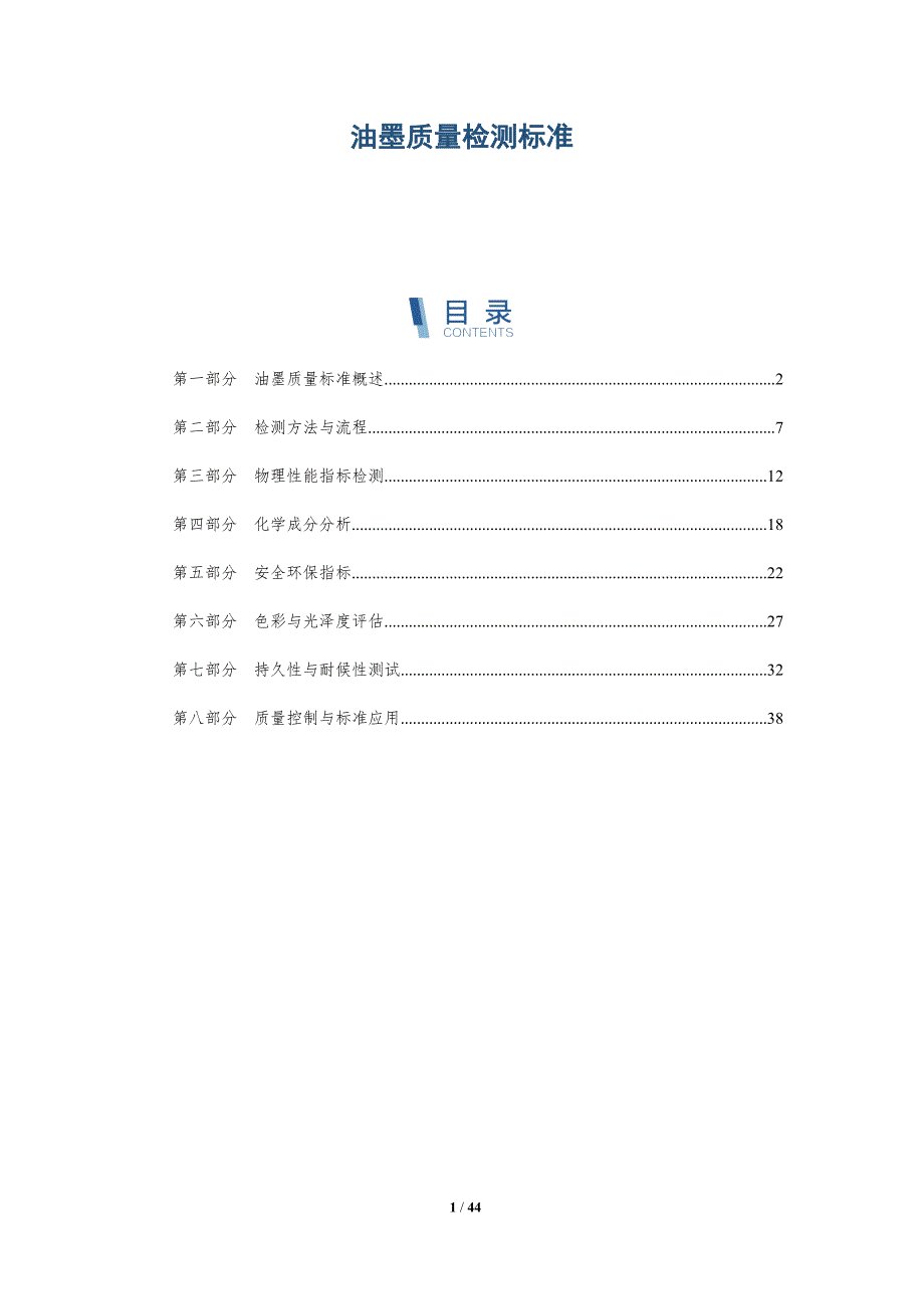 油墨质量检测标准-详解洞察_第1页