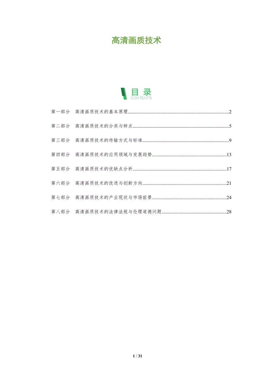 高清画质技术-深度研究_第1页
