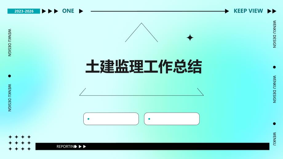土建监理工作总结PPT_第1页