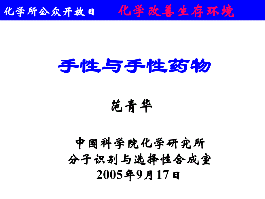 手性基本科学问题课件_第1页