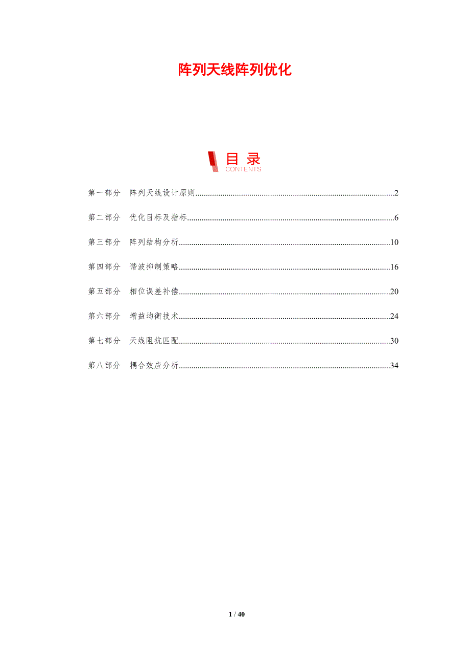 阵列天线阵列优化-剖析洞察_第1页