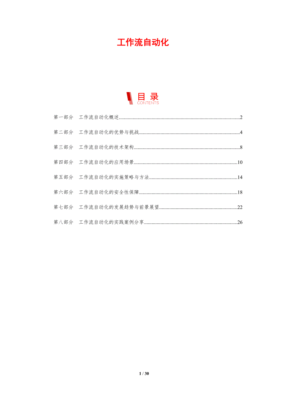 工作流自动化-剖析洞察_第1页