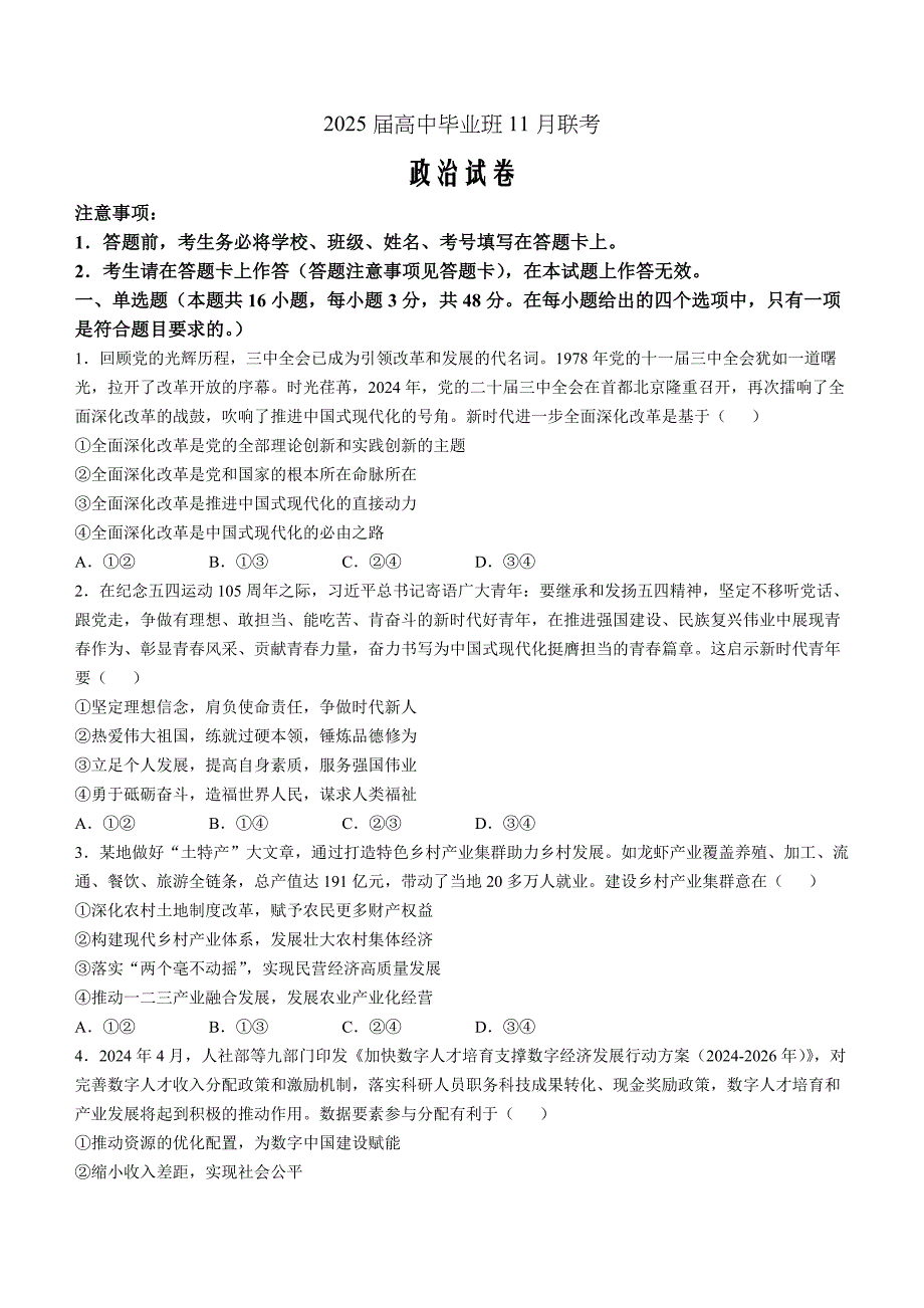 广西新课程教研联盟2024-2025学年高三上学期11月联考 政治 Word版含解析_第1页