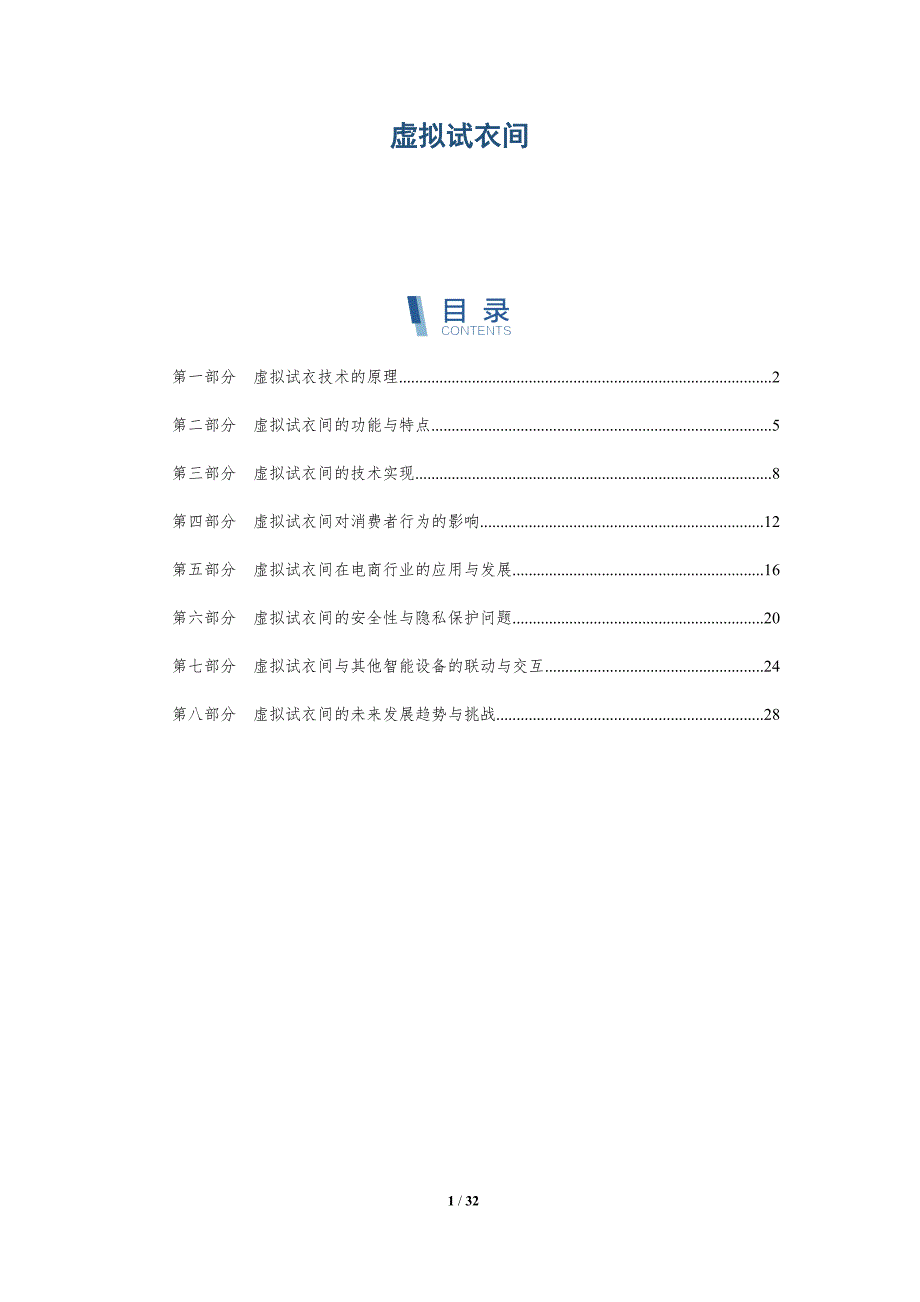 虚拟试衣间-第2篇-详解洞察_第1页