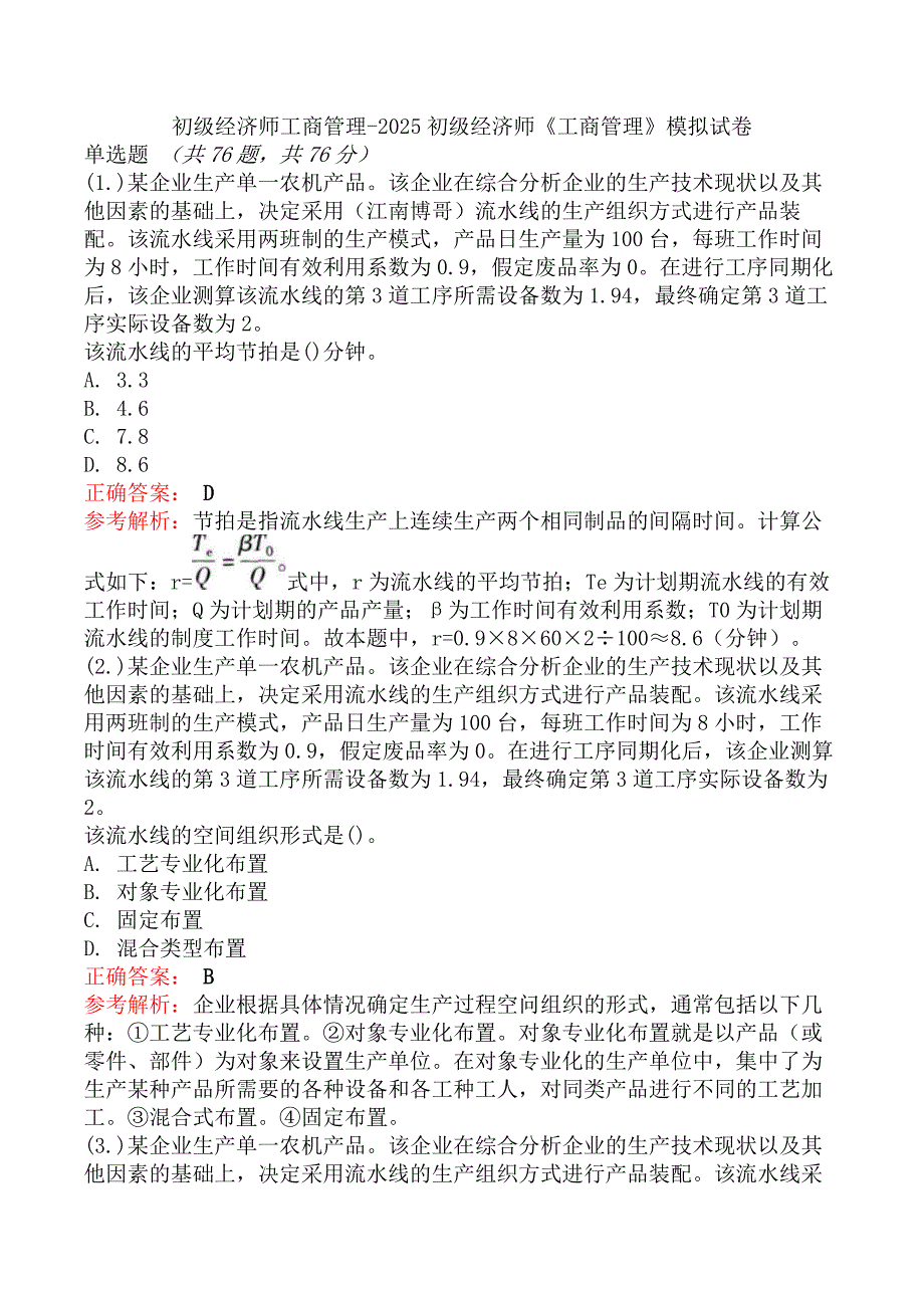 初级经济师工商管理-2025初级经济师《工商管理》模拟试卷_第1页