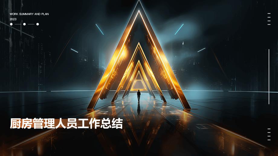 厨房管理人员工作总结PPT_第1页