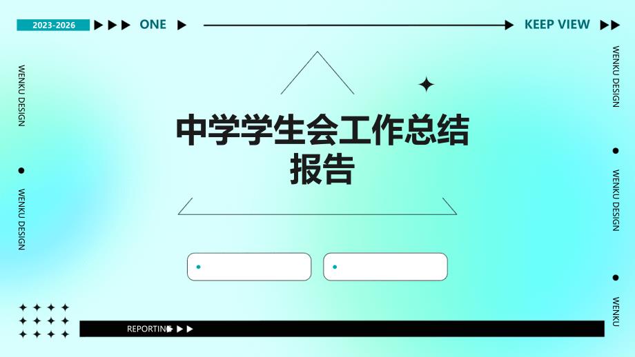 中学学生会工作总结报告PPT_第1页