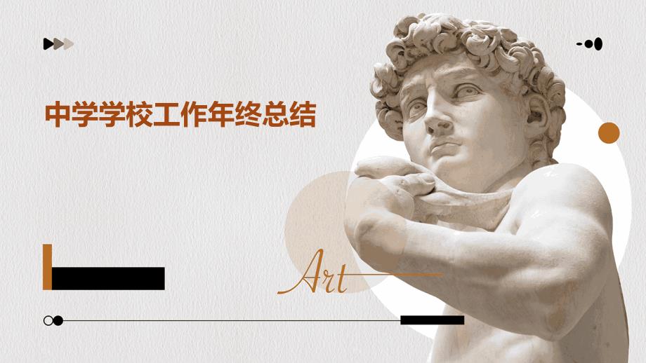 中学学校工作年终总结PPT_第1页