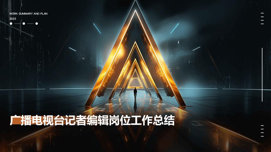 广播电视台记者编辑岗位工作总结PPT_第1页