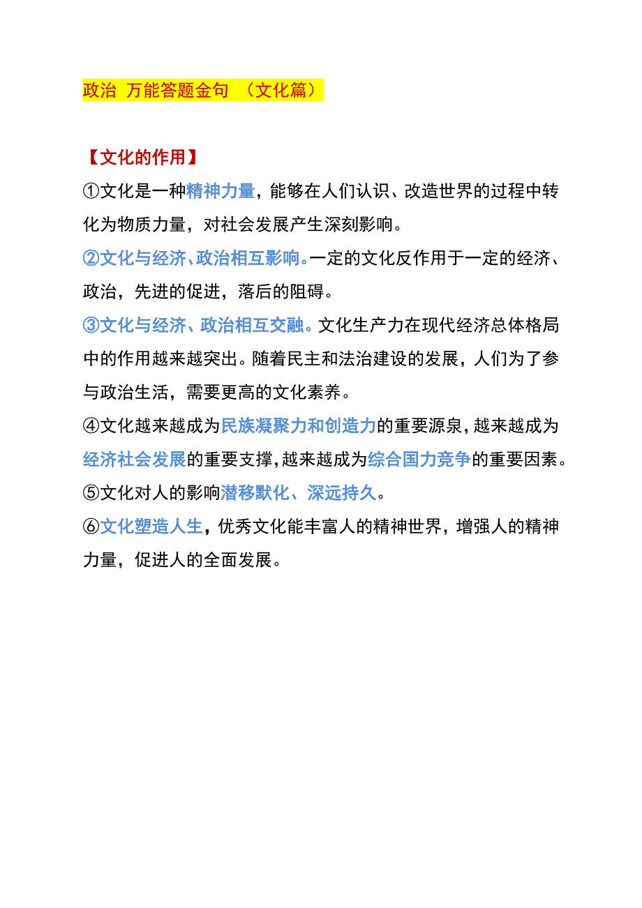 高考文科 答题模板、金句_第1页