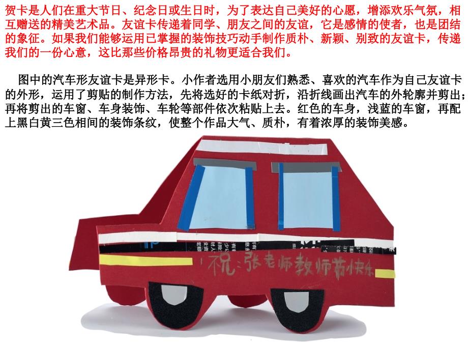 《友谊卡》课件_第1页