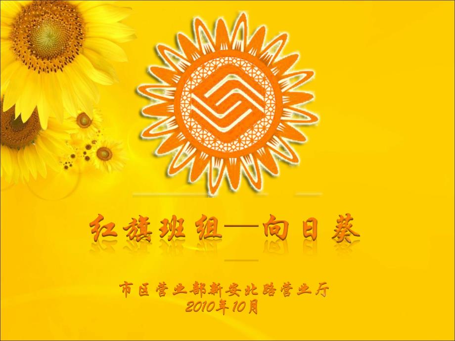班组建设成果展示PPT通用课件_第1页